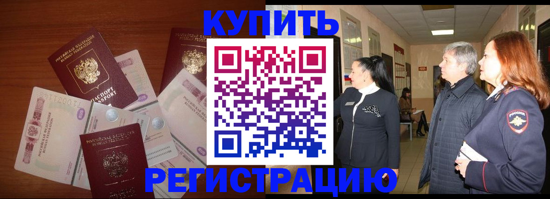 временная регистрация в квартире в Кирсанове