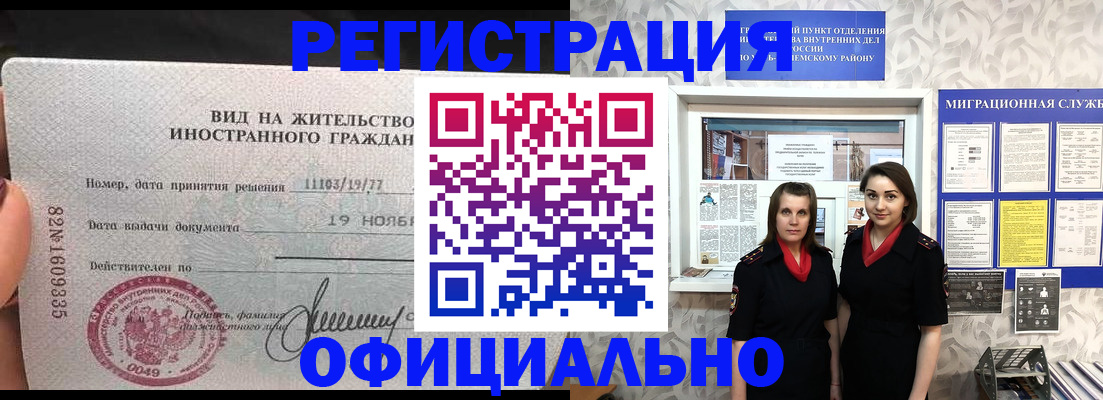временная регистрация в квартире в Кирсанове