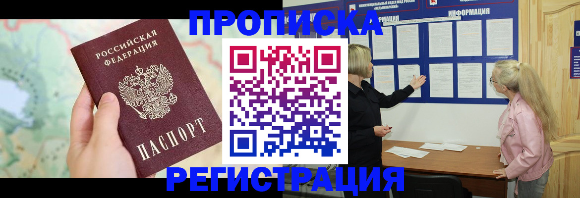 временная регистрация недорого в Кирсанове
