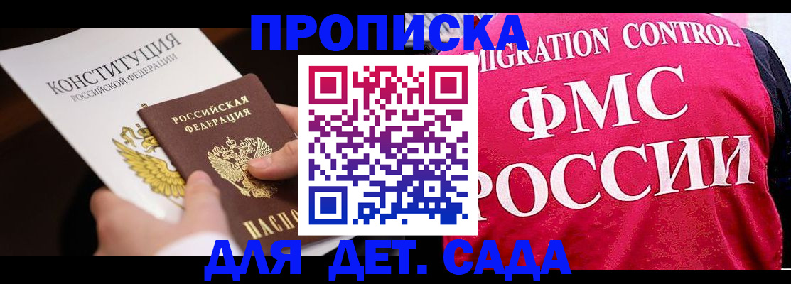 прописка 2025 в Кирсанове